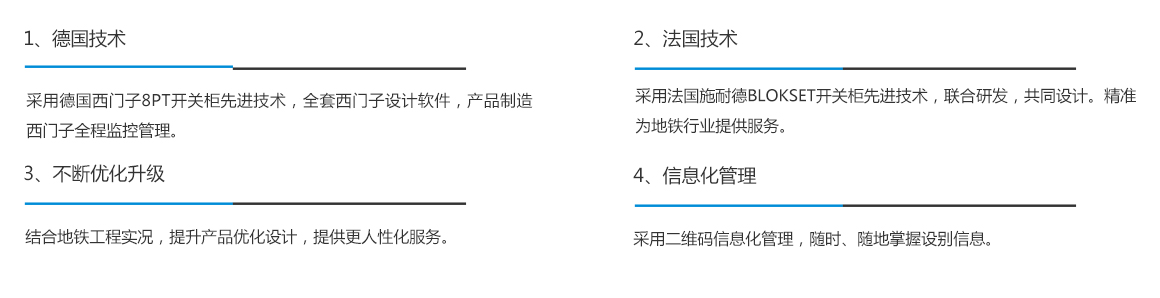 地铁配电系统解决计划