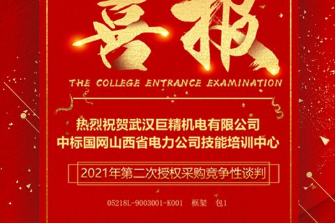 热烈祝贺利来国际中标国网山西省电力公司手艺培训中心2021年第二次授权采购竞争性谈判