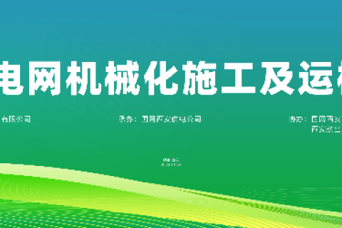 利来国际参展 | 2023陕西配电网机械化施工及运检装备展览会圆满落幕